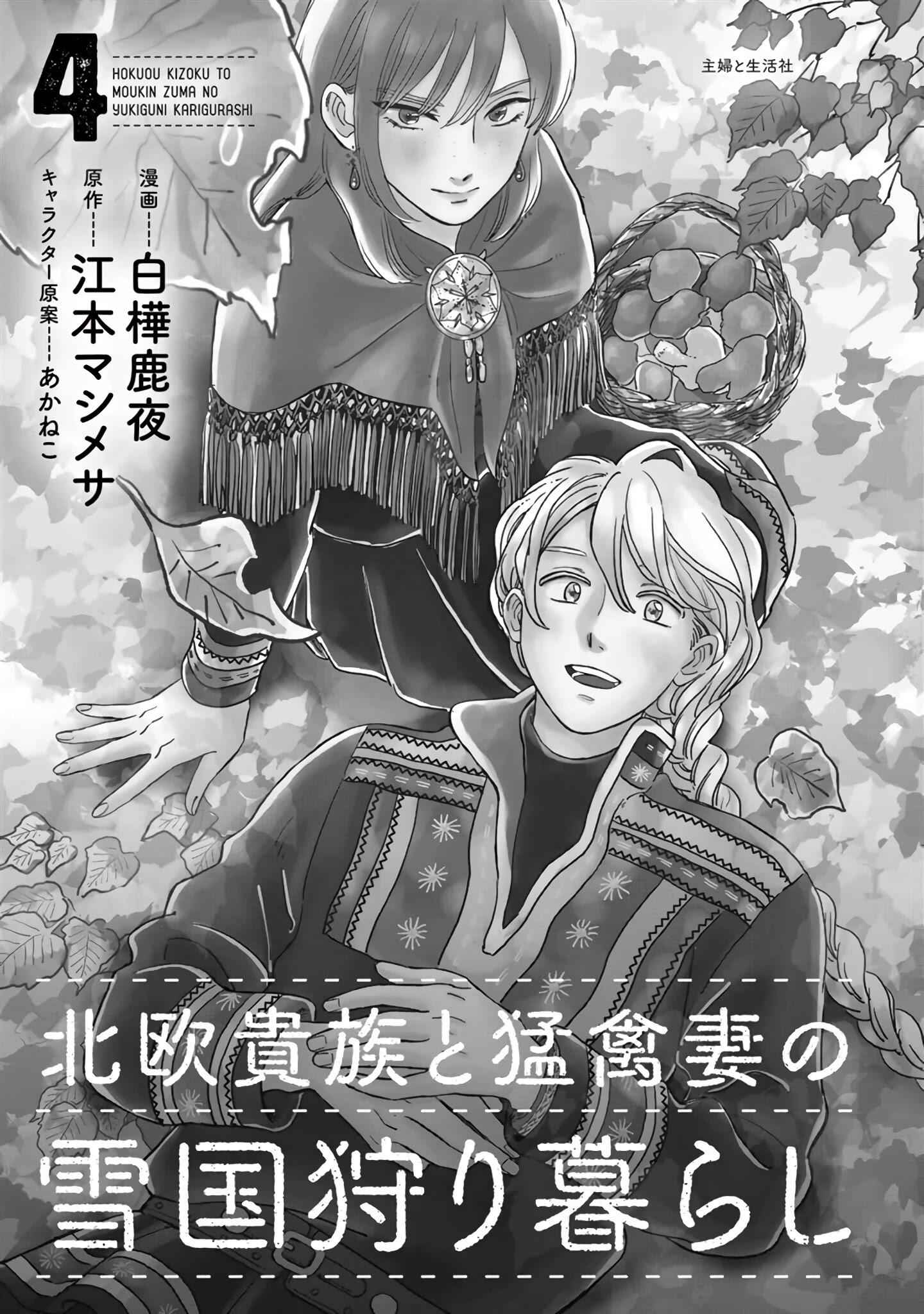 Hokuou Kizoku To Moukinzuma No Yukiguni Karigurashi Chapter 31 4